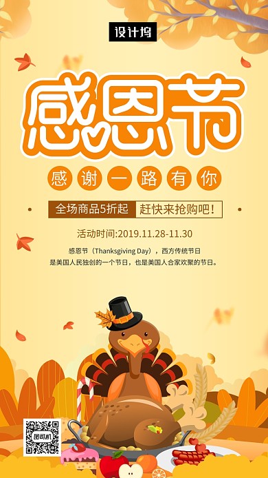 橙色创意插画感恩节促销手机海报模板