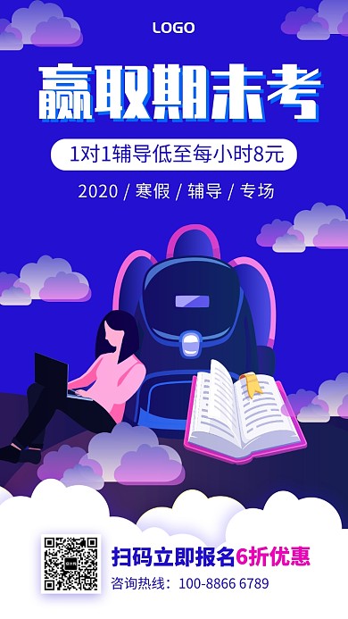 赢取期末考试培训辅导手机海报