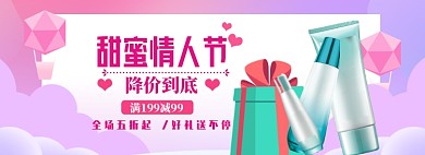 天猫情人节海报banner