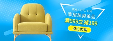 家居沙发蓝色简约海报