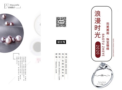 欧式简约珠宝宣传三折页模板