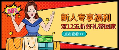 波普风感谢双十二促销活动公众号首图