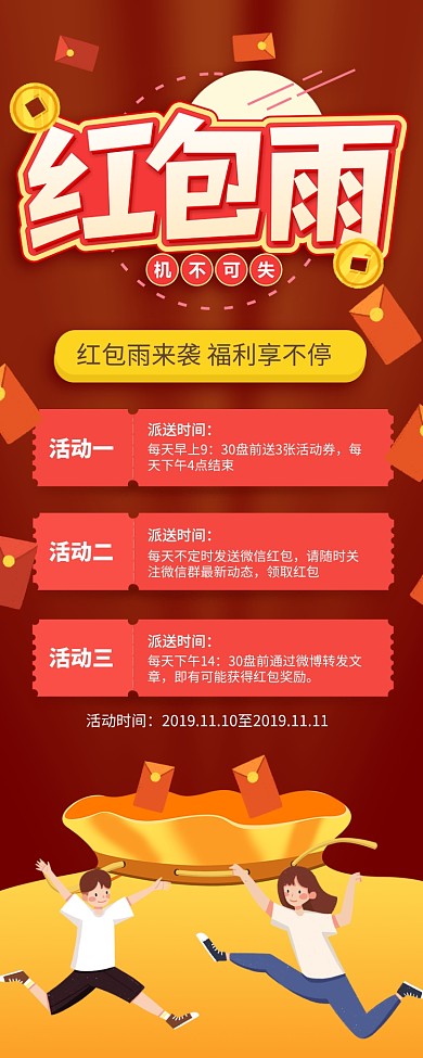 红色喜庆双十一红包雨宣传长图手机海报