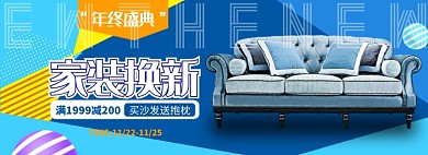 淘宝家居首页banner全屏海报