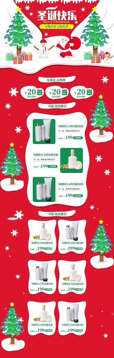卡通简约圣诞节护肤品促销电商首页