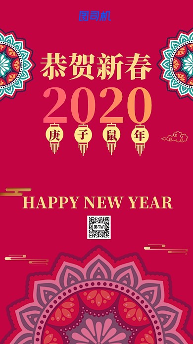 喜庆红色大气新年祝福海报
