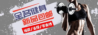 运动户外健身文胸促销海报
