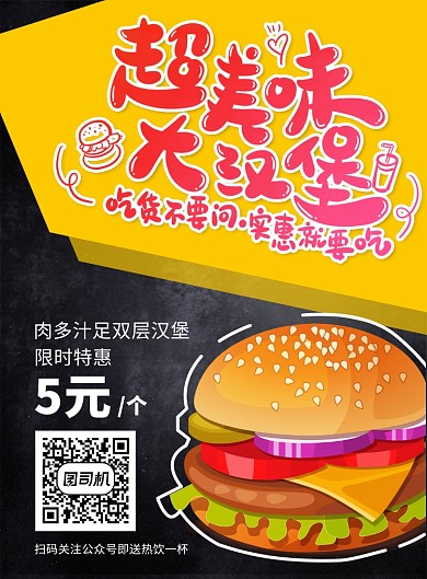 简约时尚美味汉堡快餐促销海报