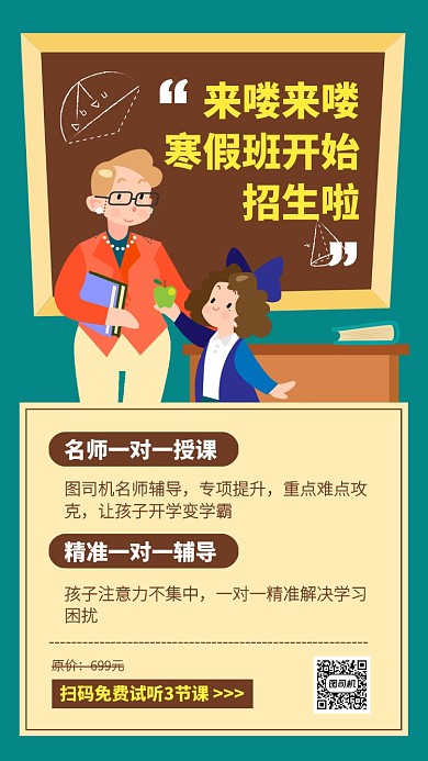 创意插画寒假班招生手机海报