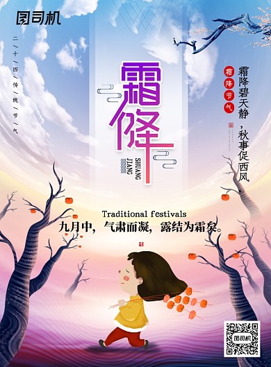 创意卡通可爱霜降节气海报