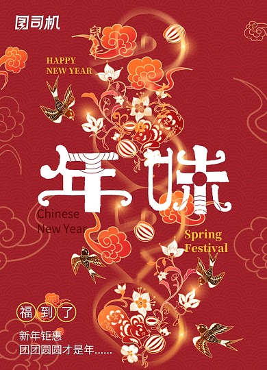 新年创意国潮风格海报