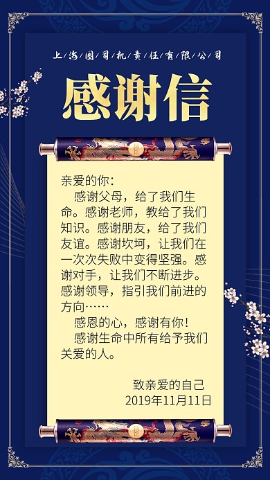 蓝色高端感谢信手机宣传海报