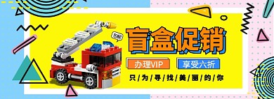 盲盒海报banner