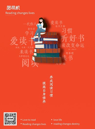简约大气养成阅读习惯海报