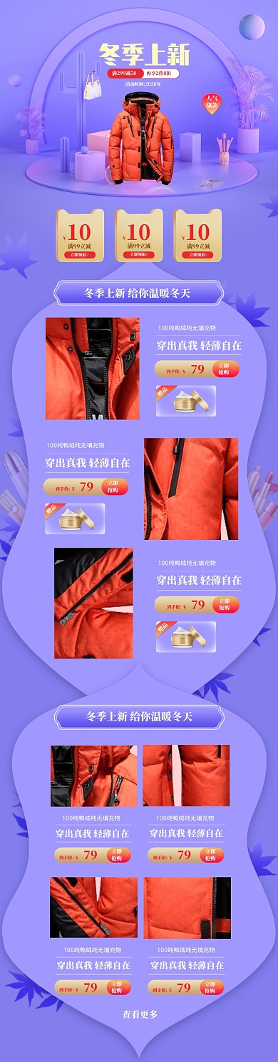 蓝色立体羽绒服冬季上新电商首页