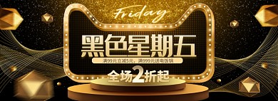 黑色星期五淘宝banner