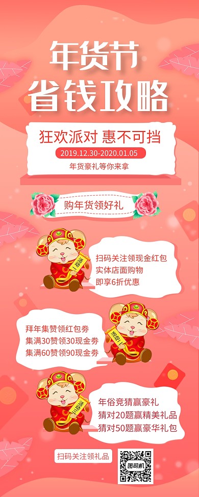 创意粉色渐变年货活动宣传手机长图海报