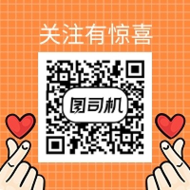 关注有惊喜公众号首图