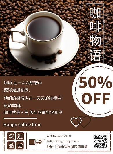 褐色简约咖啡宣传促销印刷海报