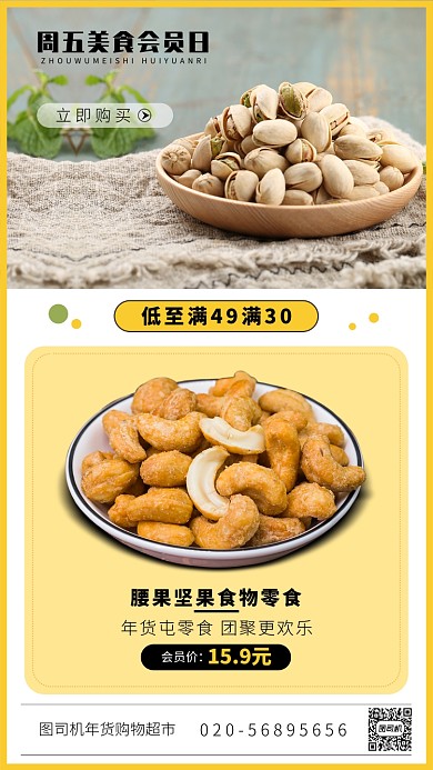 黄色零食手机海报
