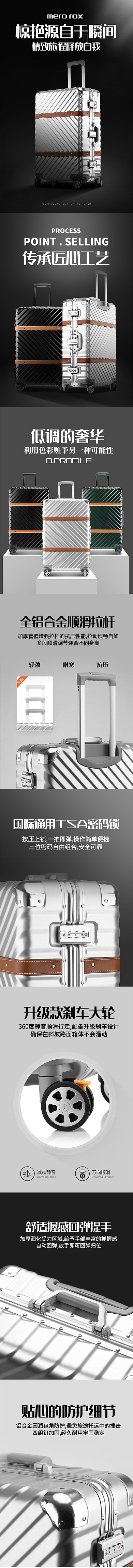 电商高端箱包行李箱登机箱详情页