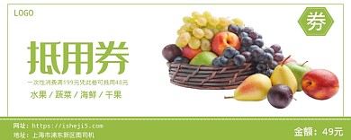 水果抵用券