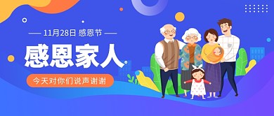 感恩家人公众号首图