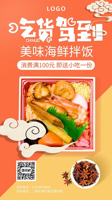 简约风格海鲜美食海报