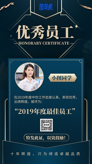 优秀员工高档大气金色手机海报