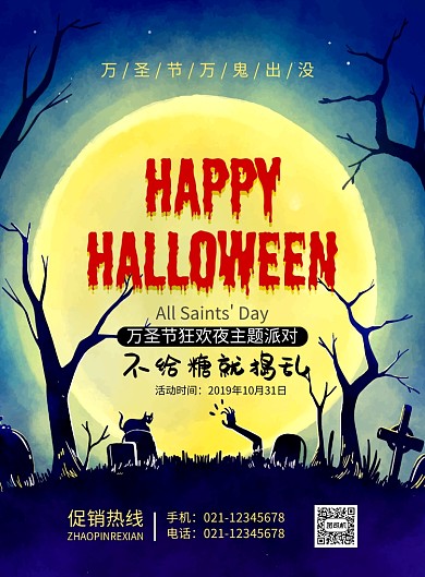 创意卡通万圣节派对宣传促销海报