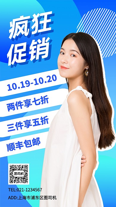 秋季新品女装手机海报