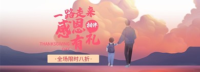 感恩节淘宝电商banner图