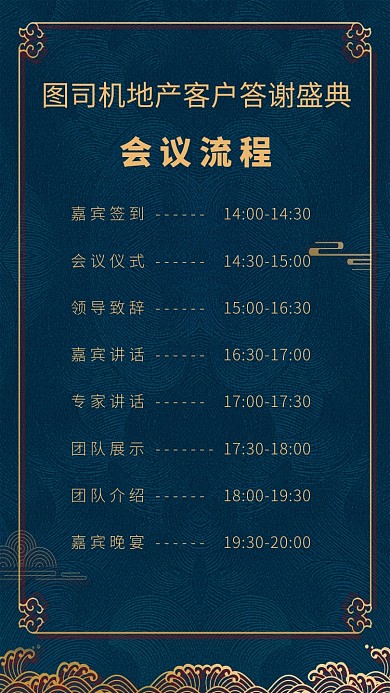 地产客户答谢会手机海报