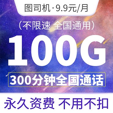 紫色璀璨星空电话卡流量卡直通车