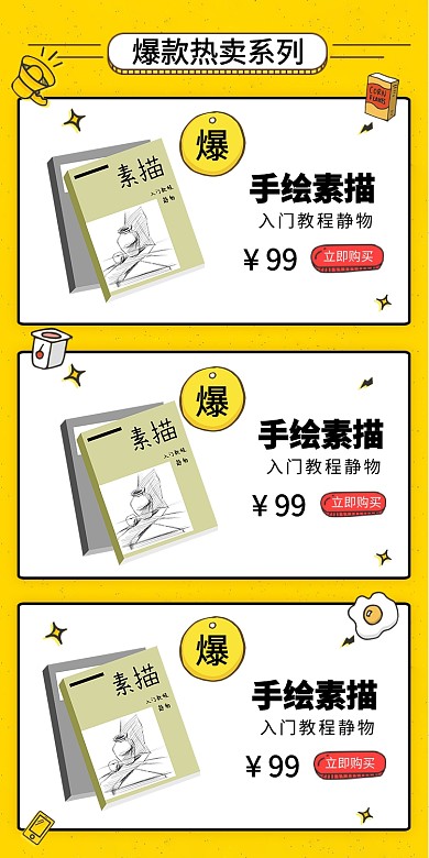 手绘素描商品关联列表淘宝banner