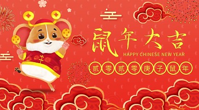中国红喜庆元旦新年鼠年形象手绘手机海报