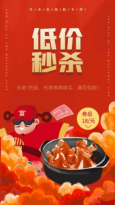 年末美食领券特价海报