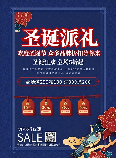 简约圣诞派礼国潮促销宣传海报