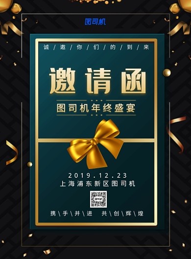 高端大气黑色年终盛宴邀请函海报模板