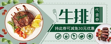 绿色美味牛排优惠券