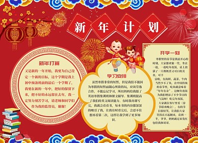 新年新计划小报