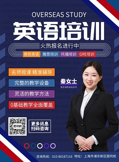 雅思托福英语培训宣传广告印刷海报
