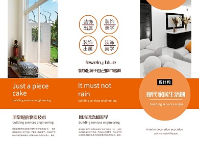橙色大气简约家居生活宣传三折页模板
