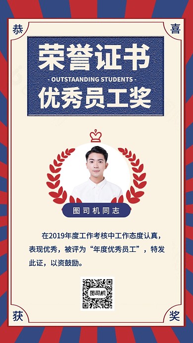 荣誉获奖证书优秀员工手机海报