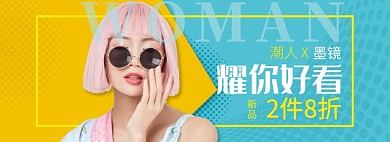 天猫配饰眼镜墨镜新品上市折扣优惠淘宝banner