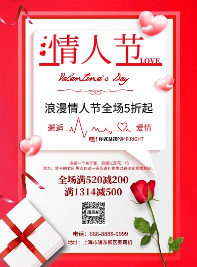 红色情人节快乐海报
