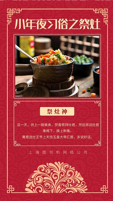 红色小年夜习俗祭灶手机海报