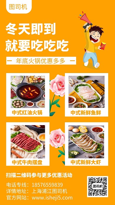 年底美食手机海报