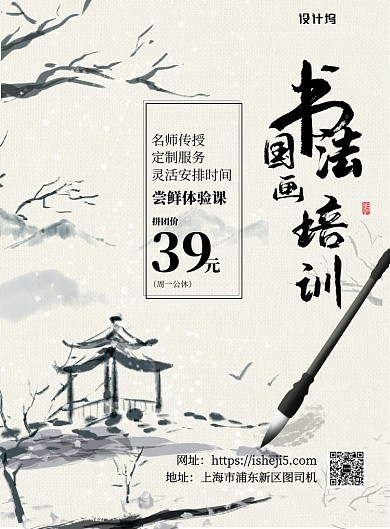 书法国画水墨体验课拼团课招生海报