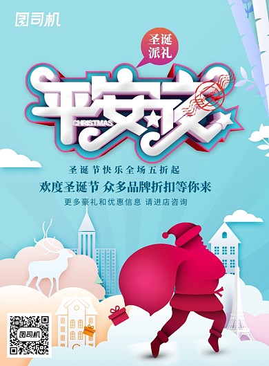 创意清新平安夜海报